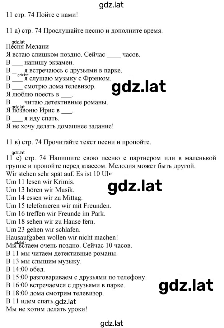 Решение задания № 74 — страница 1