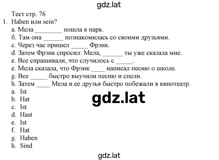 Решение задания № 76 — страница 1