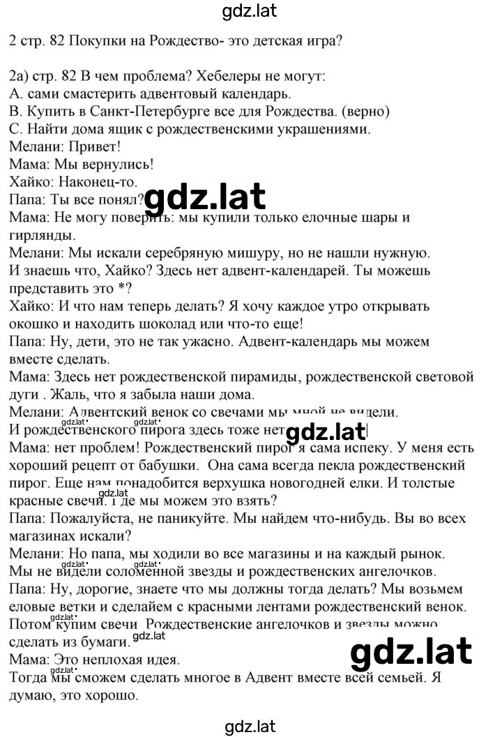 Решение задания № 82 — страница 1