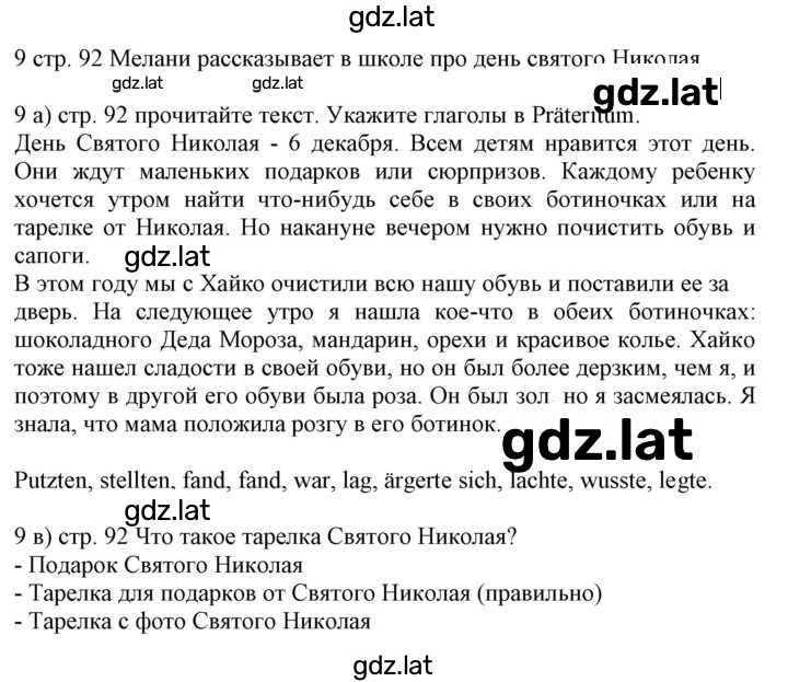 Решение задания № 92 — страница 1