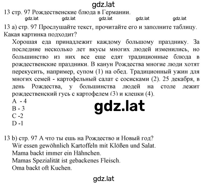Решение задания № 97 — страница 1