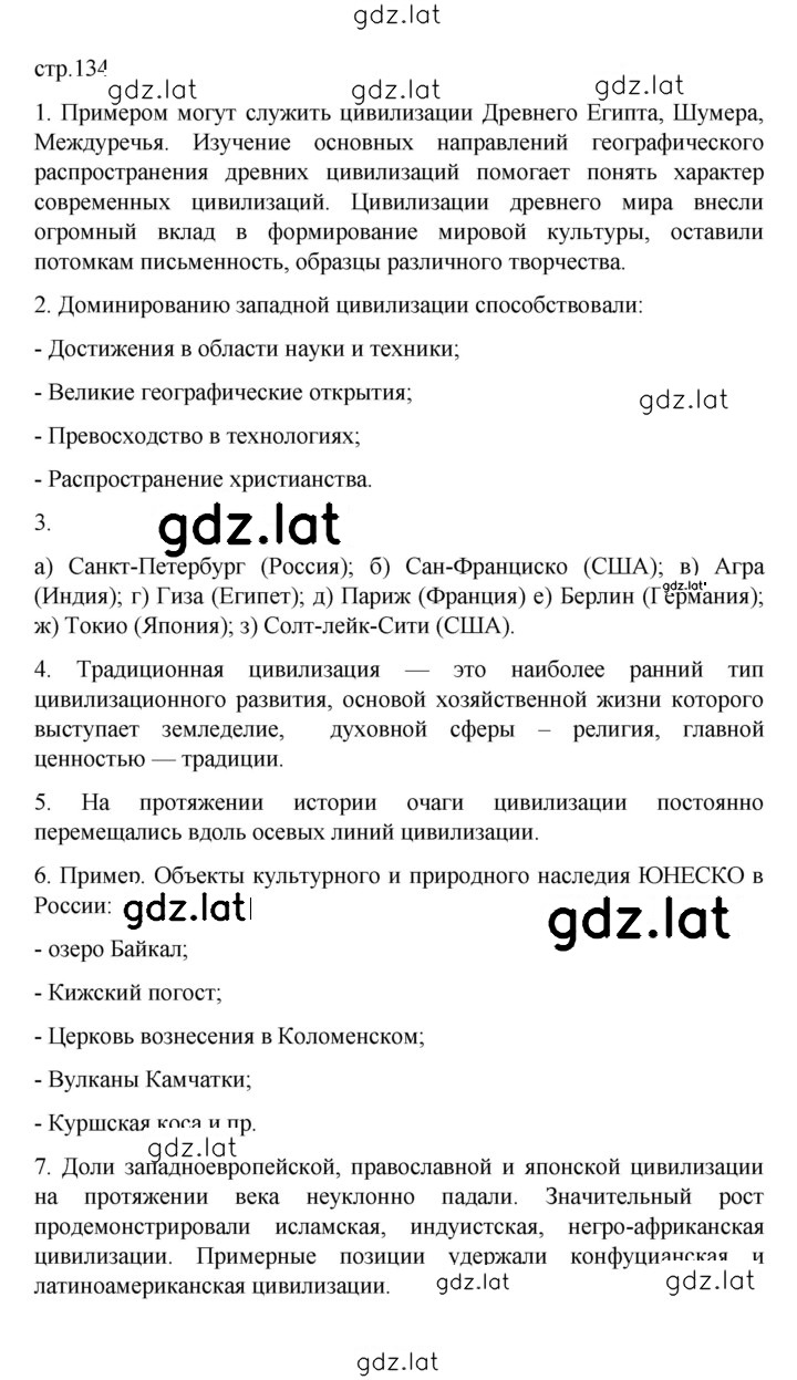 Решение задания № 134 — страница 1