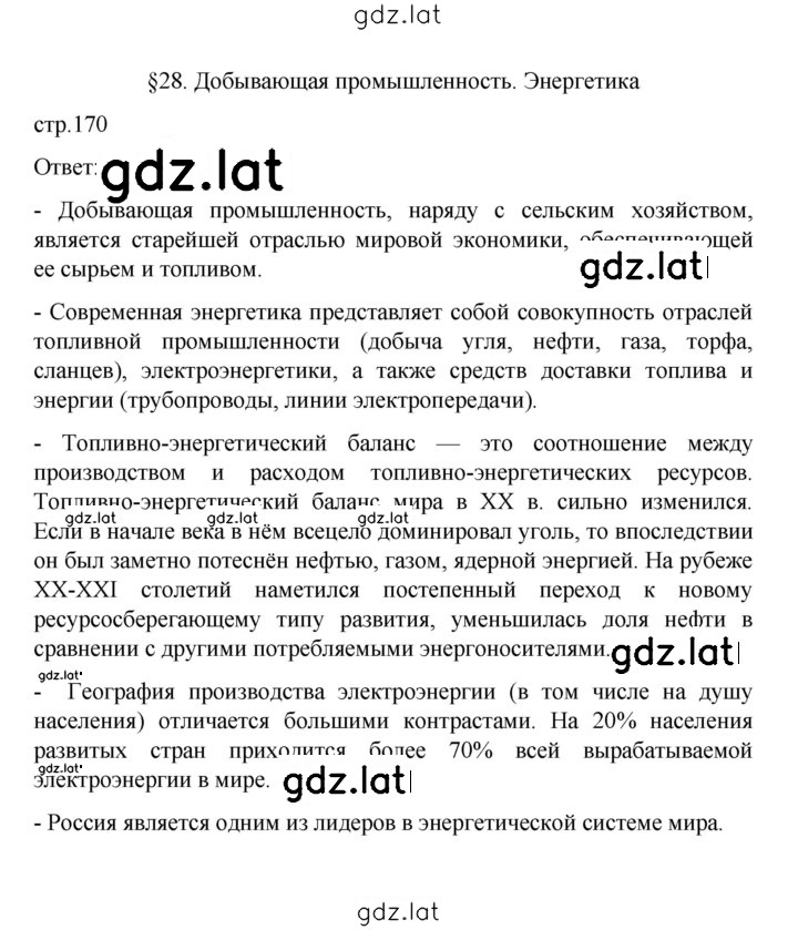 Решение задания № 170 — страница 1