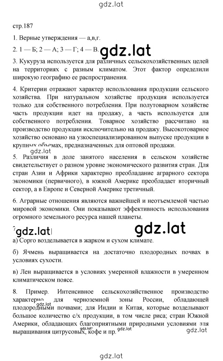 Решение задания № 187 — страница 1