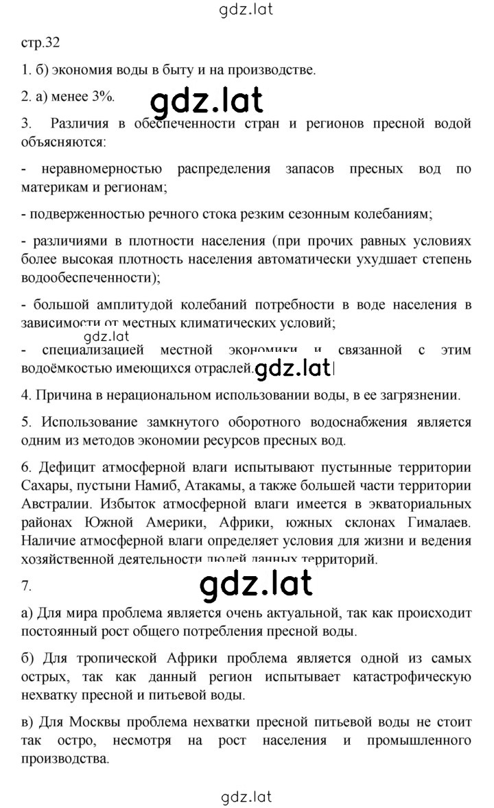 Решение задания № 32 — страница 1