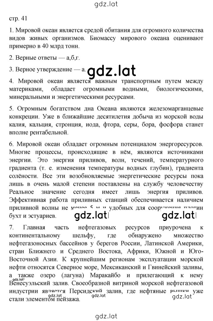 Решение задания № 41 — страница 1