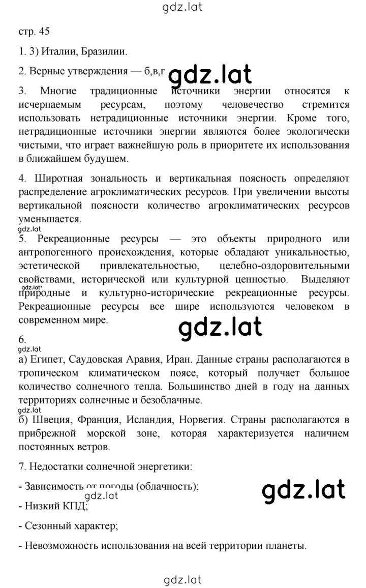 Решение задания № 45 — страница 1