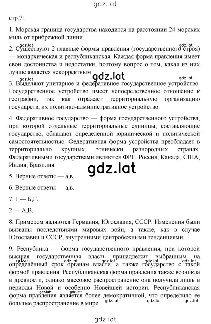Решение задания № 71 — страница 1