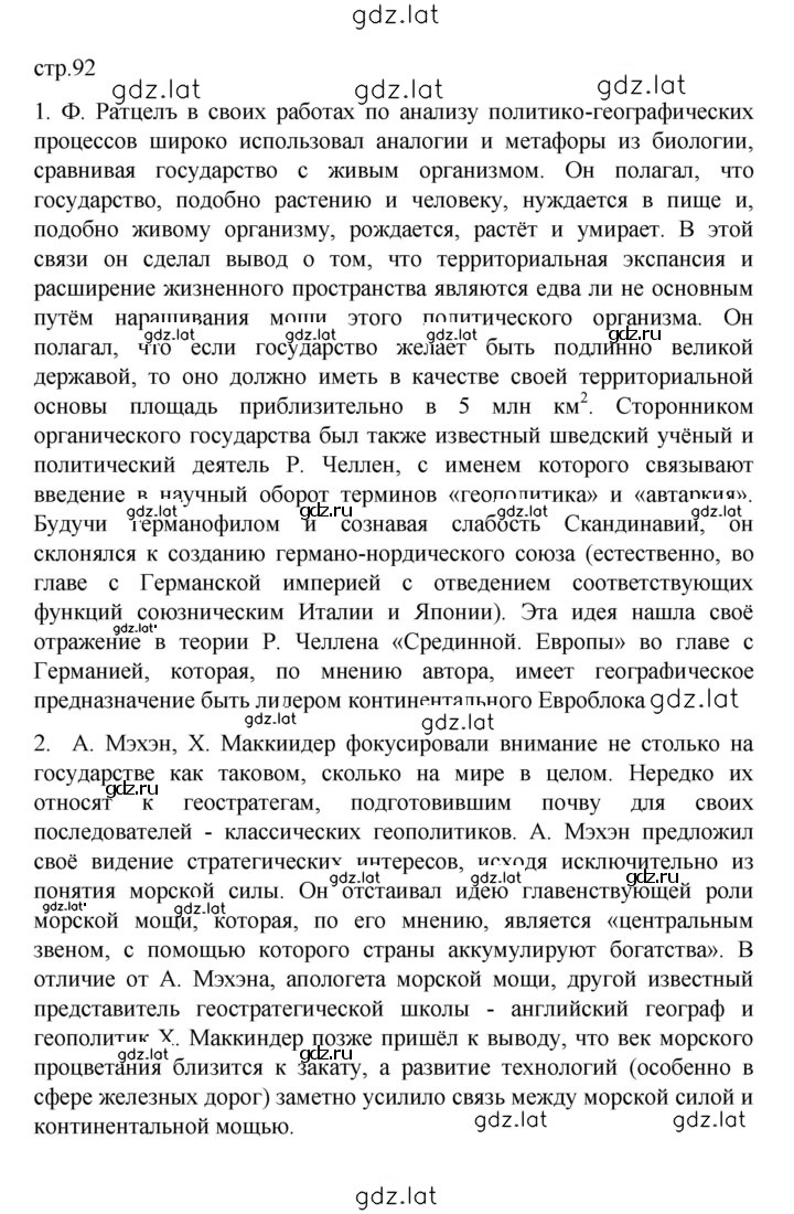 Решение задания № 92 — страница 1