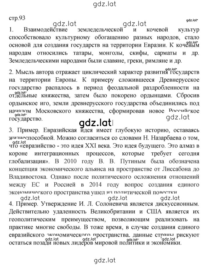 Решение задания № 93 — страница 1