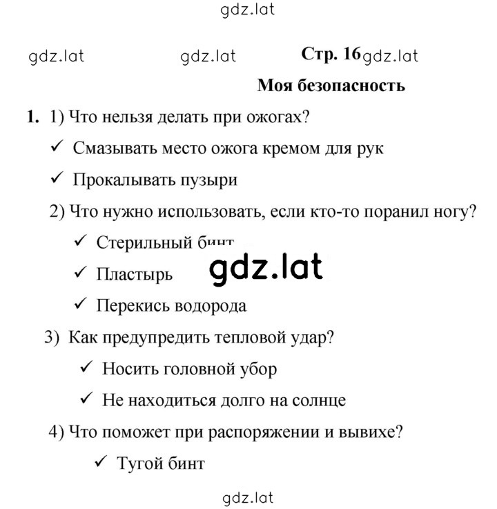 Решение задания № 16 — страница 1