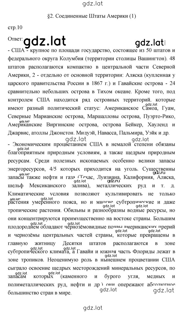Решение задания № 10 — страница 1
