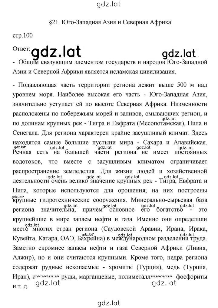 Решение задания № 100 — страница 1