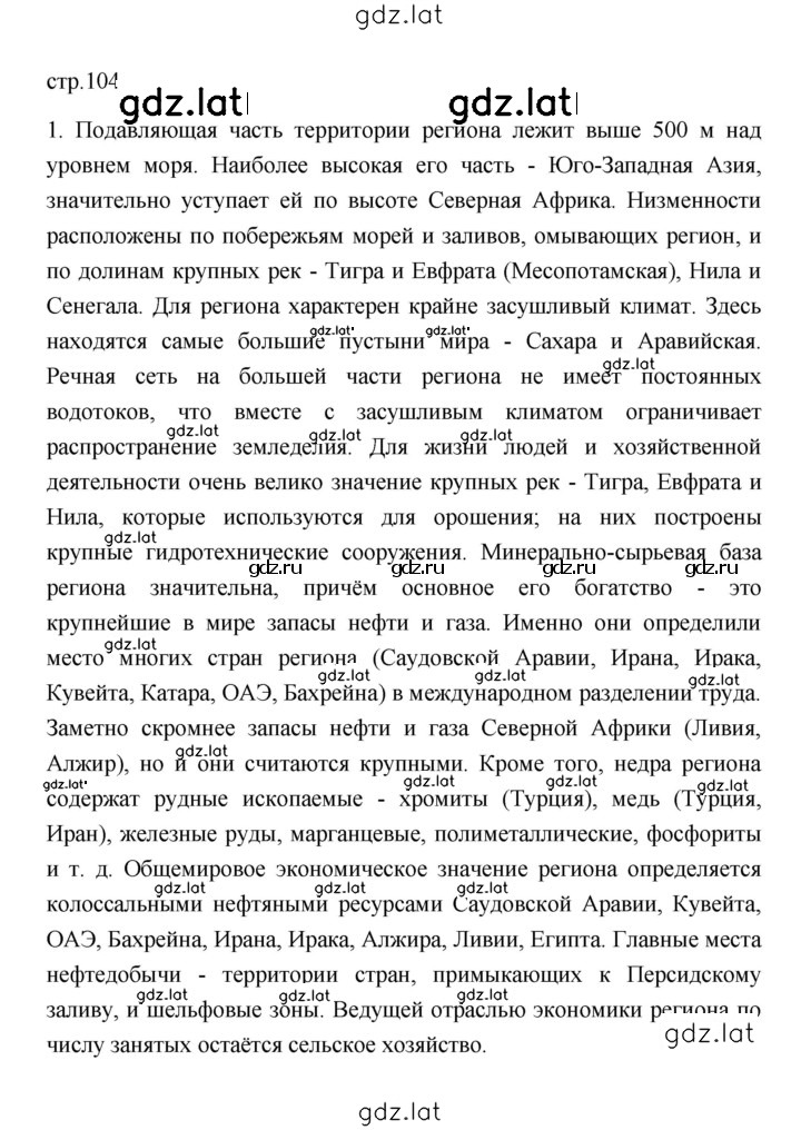 Решение задания № 104 — страница 1