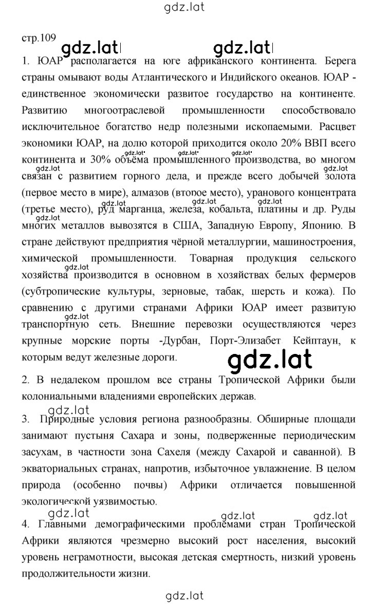 Решение задания № 109 — страница 1