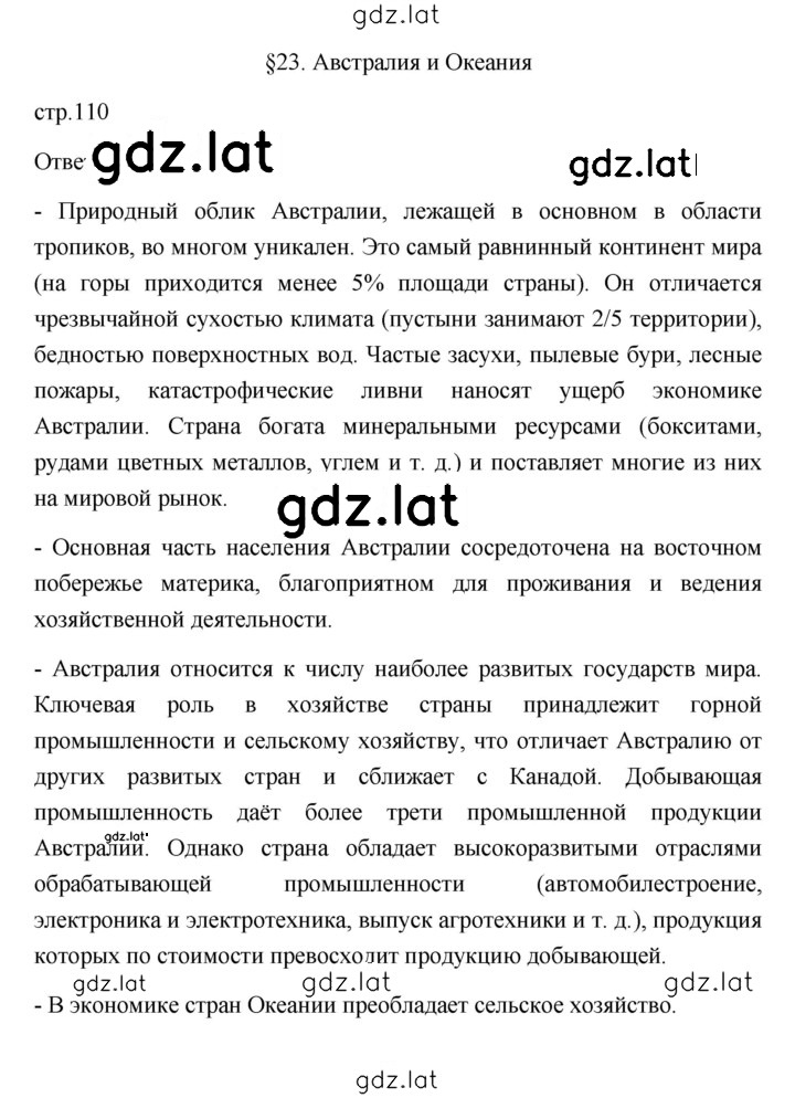 Решение задания № 110 — страница 1