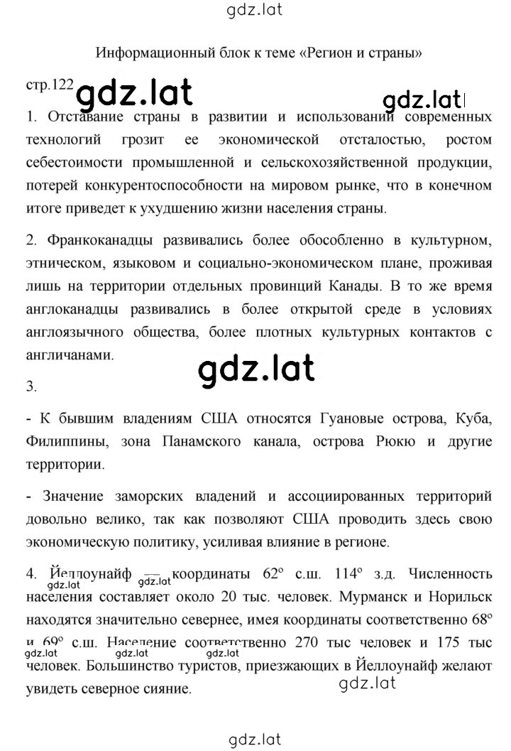 Решение задания № 122 — страница 1