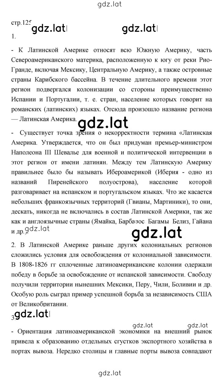Решение задания № 125 — страница 1