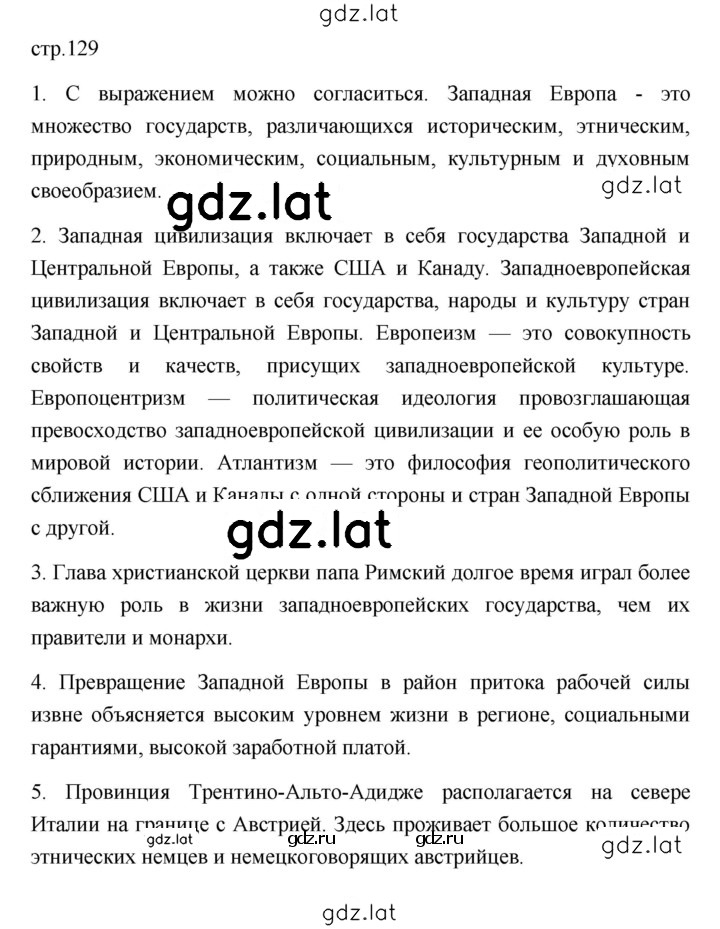 Решение задания № 129 — страница 1