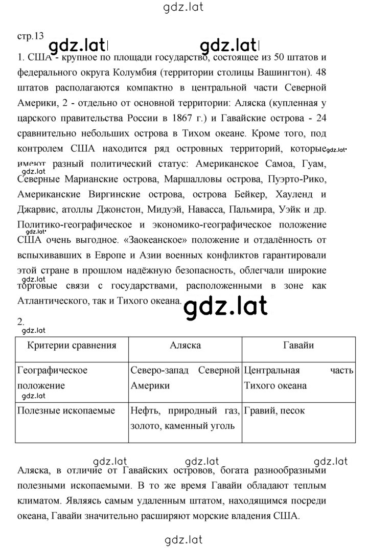 Решение задания № 13 — страница 1