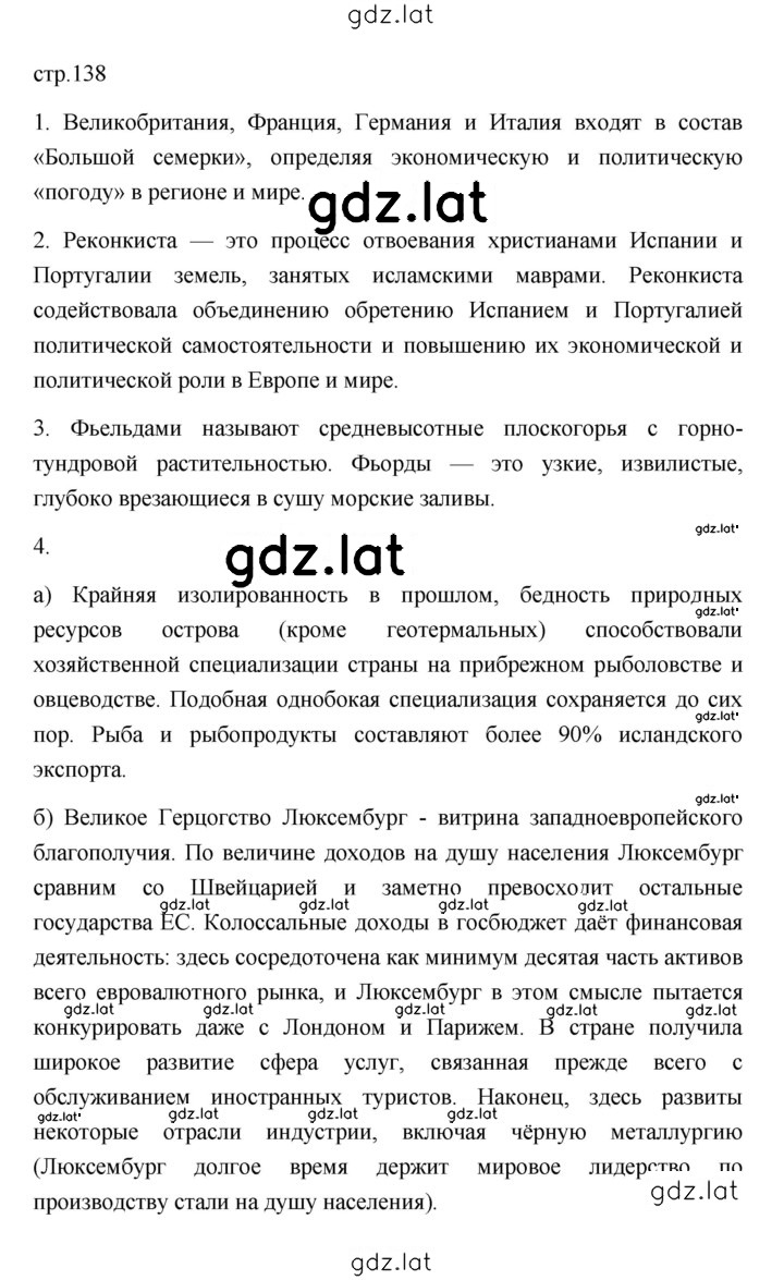 Решение задания № 138 — страница 1