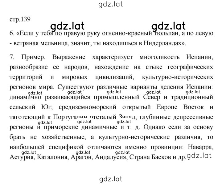 Решение задания № 139 — страница 1