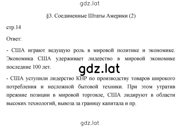 Решение задания № 14 — страница 1