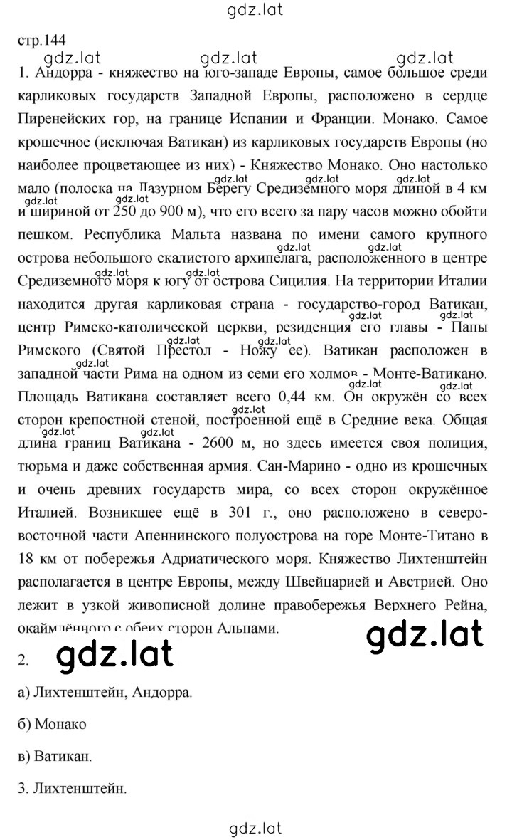 Решение задания № 144 — страница 1