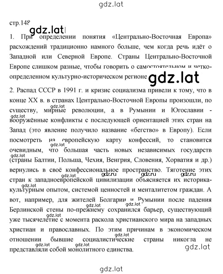 Решение задания № 148 — страница 1