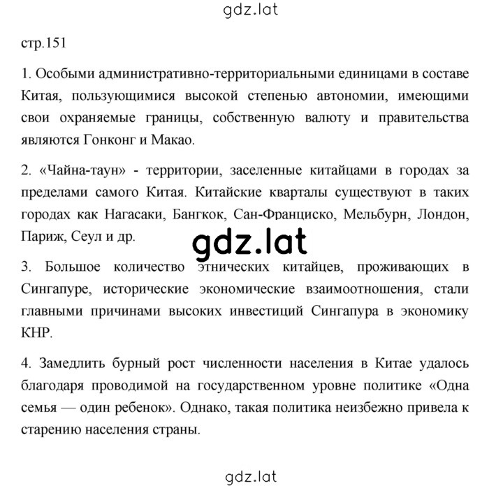 Решение задания № 151 — страница 1