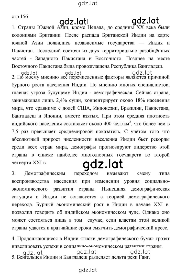 Решение задания № 156 — страница 1