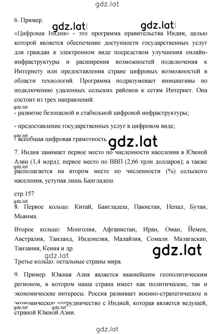 Решение задания № 156 — страница 2
