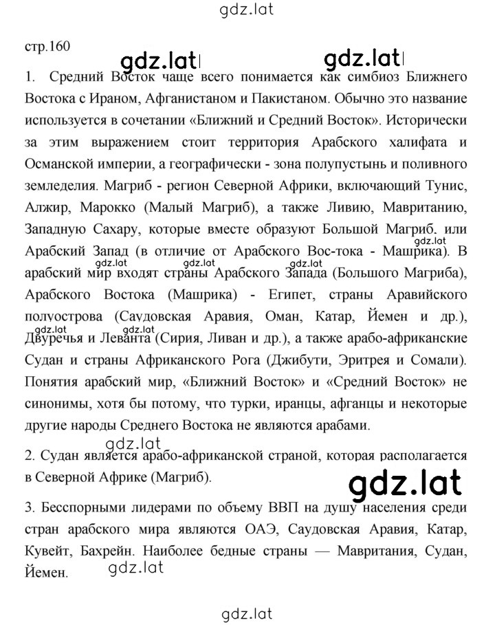 Решение задания № 160 — страница 1