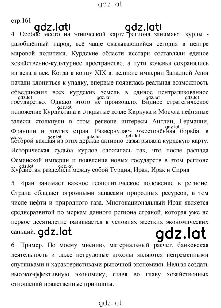 Решение задания № 161 — страница 1
