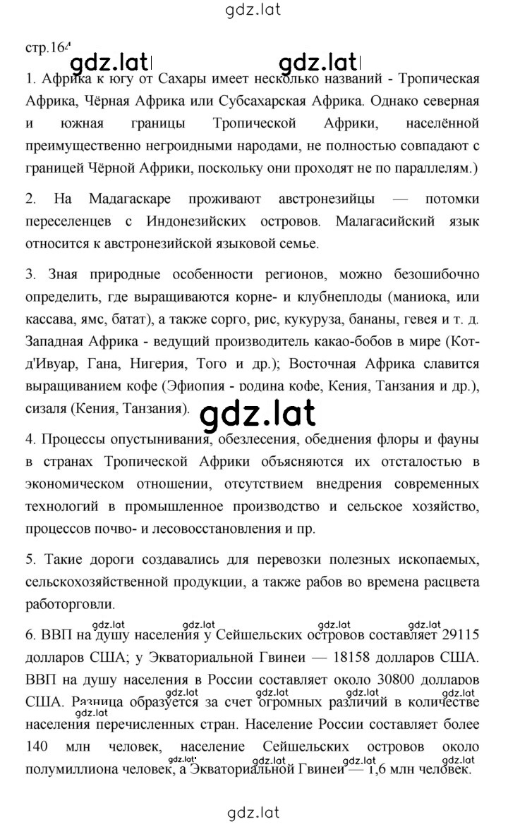 Решение задания № 164 — страница 1