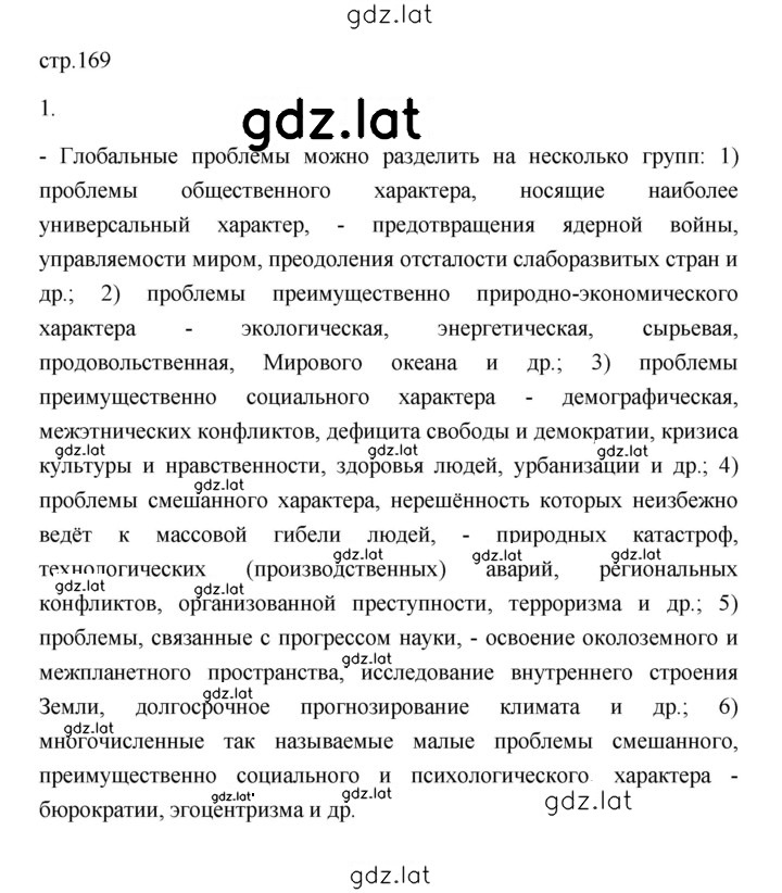 Решение задания № 169 — страница 1