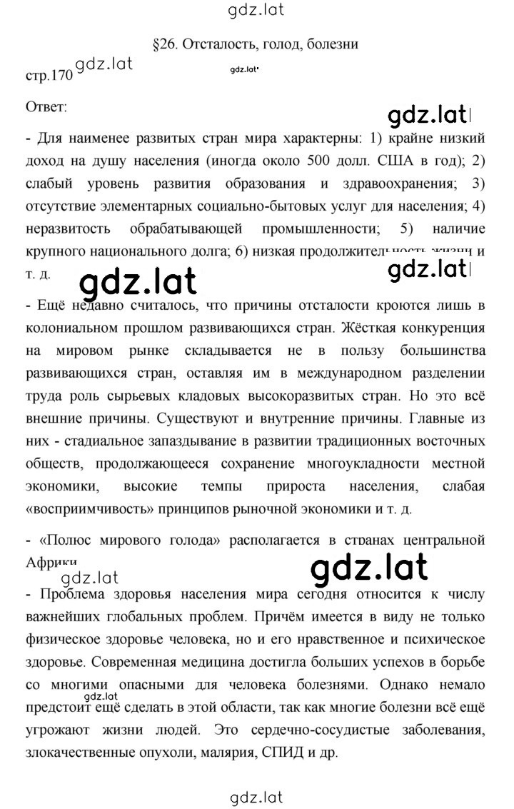 Решение задания № 170 — страница 1
