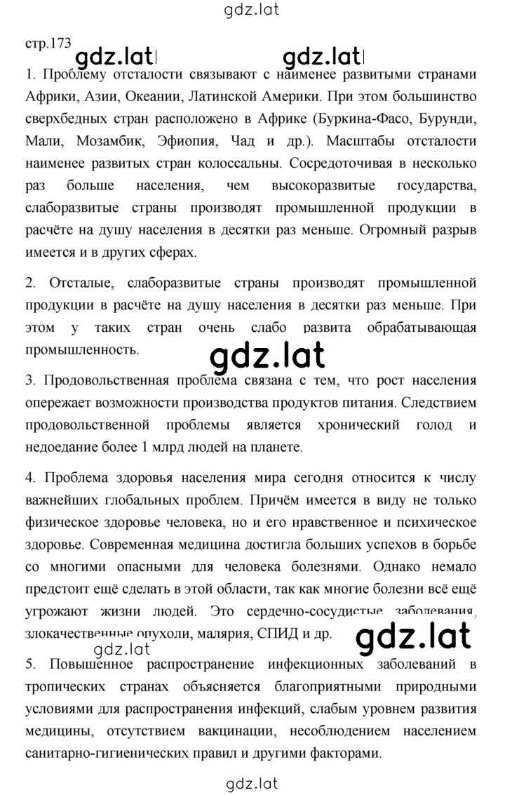 Решение задания № 173 — страница 1