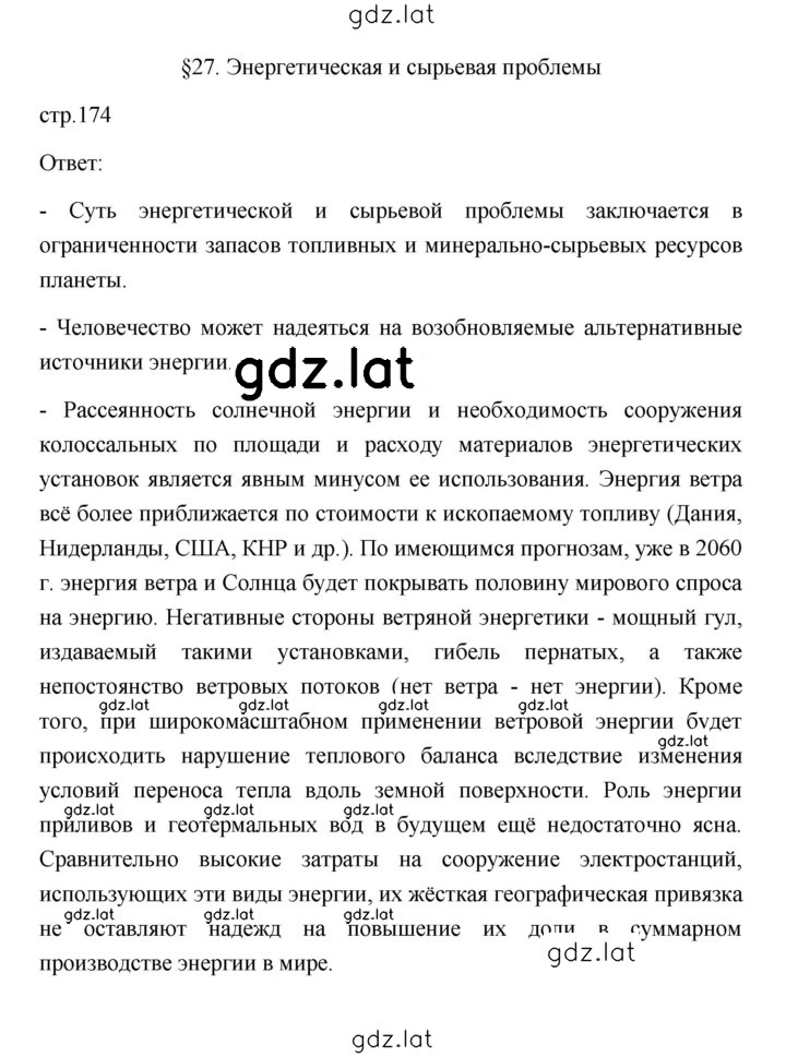 Решение задания № 174 — страница 1