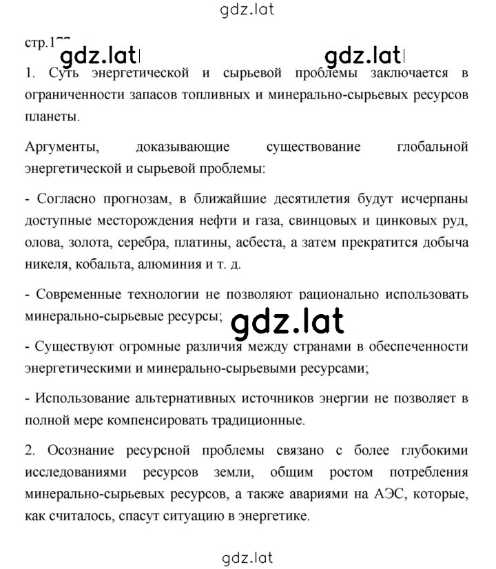 Решение задания № 177 — страница 1