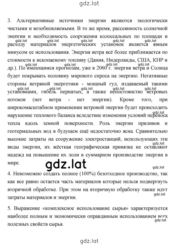 Решение задания № 177 — страница 2