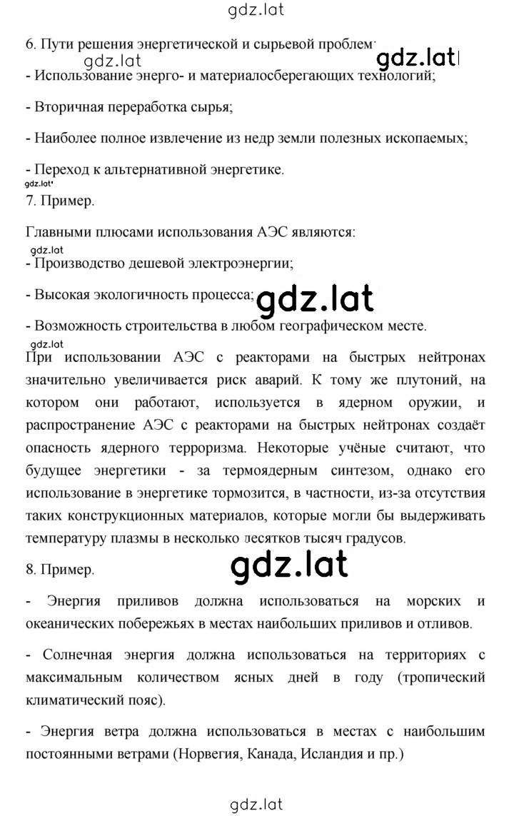 Решение задания № 177 — страница 3