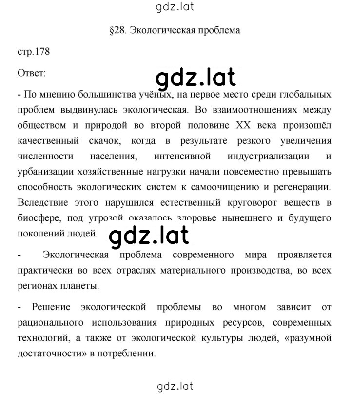 Решение задания № 178 — страница 1