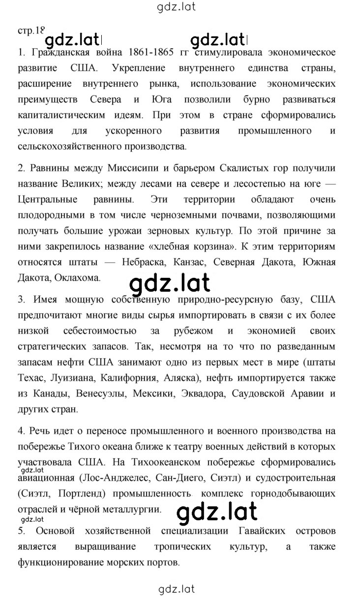 Решение задания № 18 — страница 1