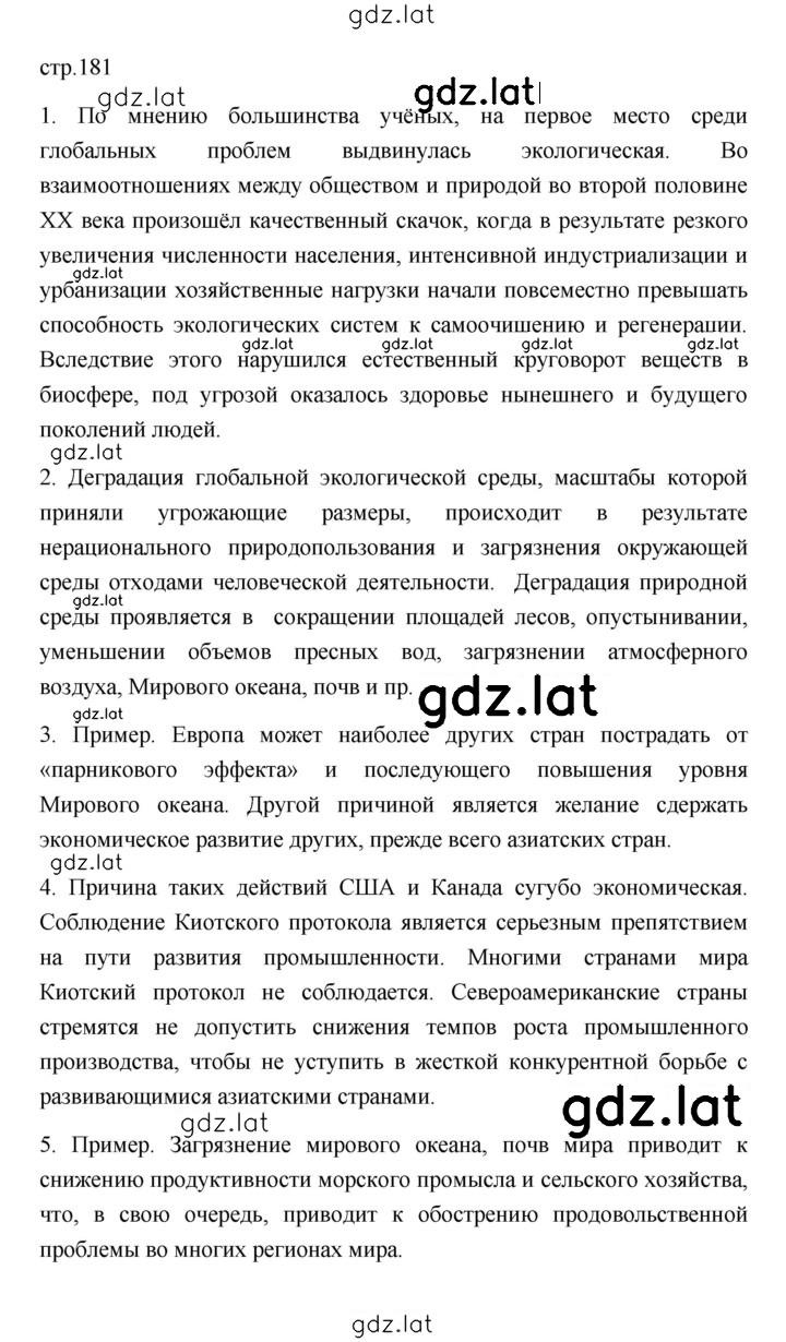 Решение задания № 181 — страница 1