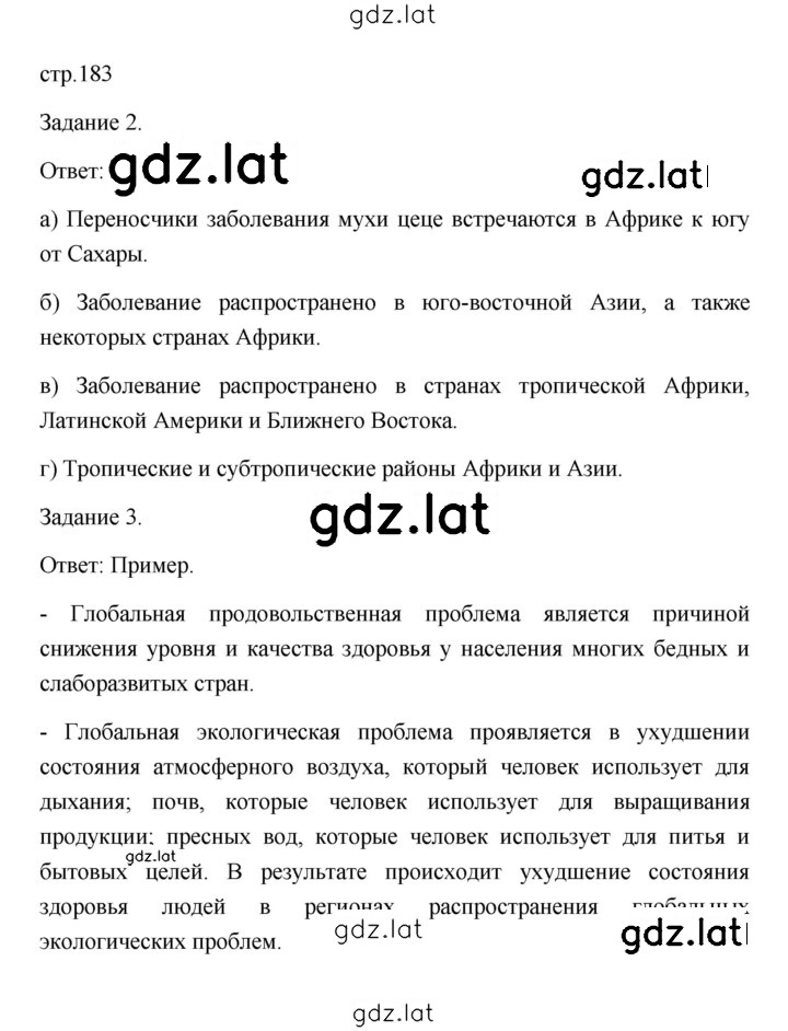 Решение задания № 183 — страница 1