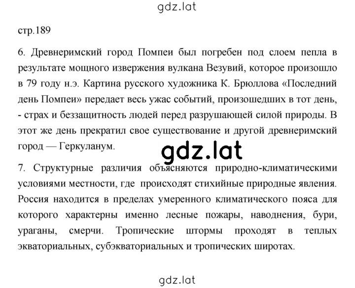 Решение задания № 189 — страница 1