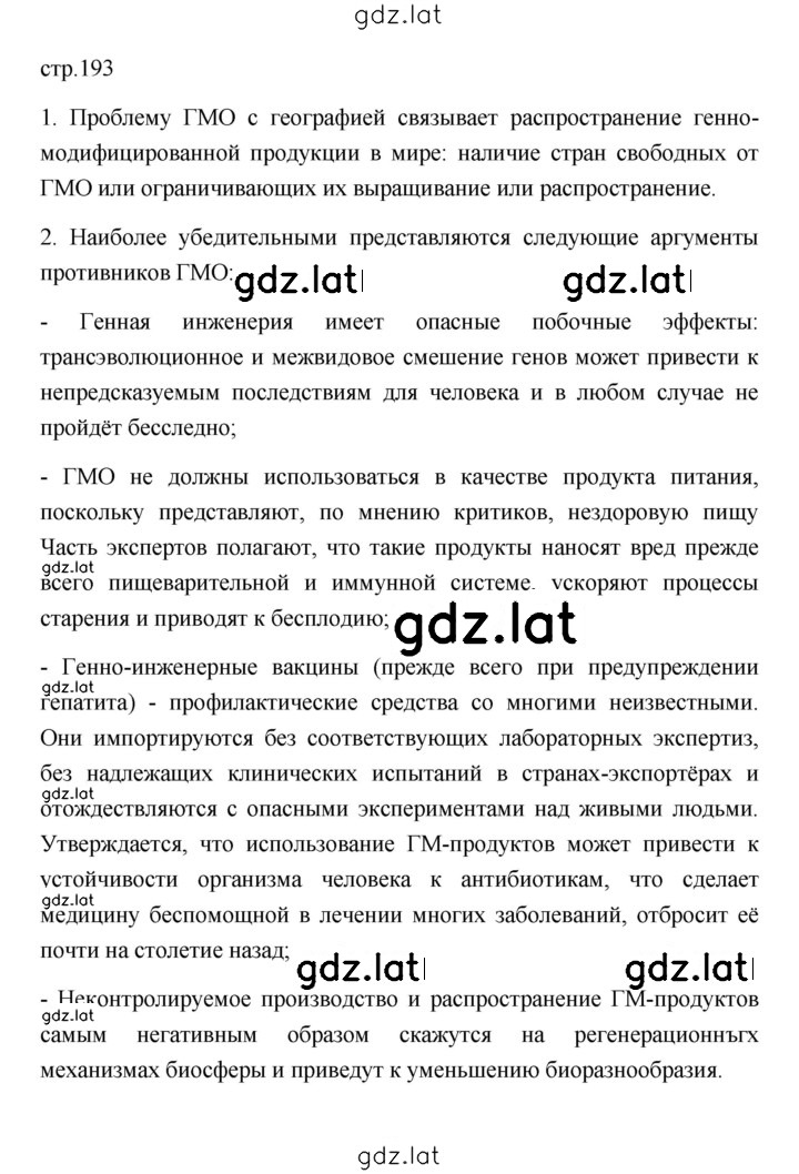 Решение задания № 193 — страница 1