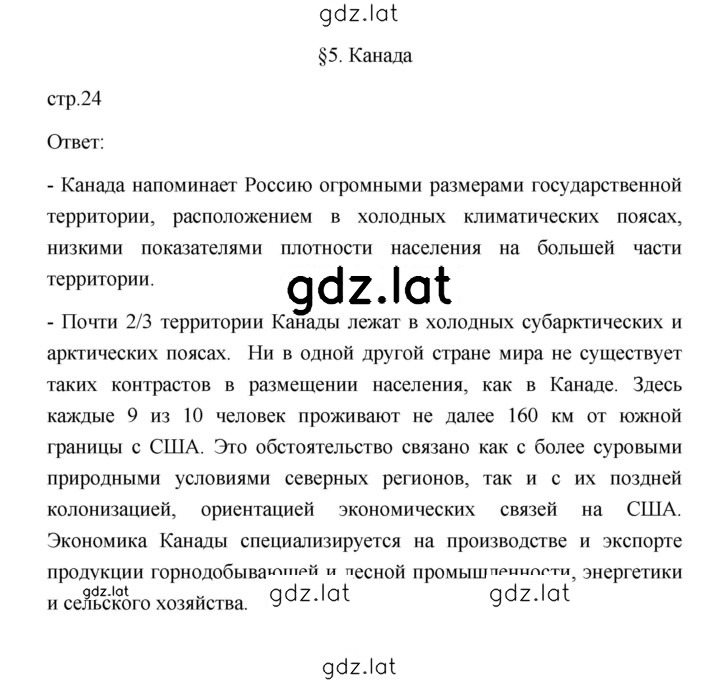 Решение задания № 24 — страница 1