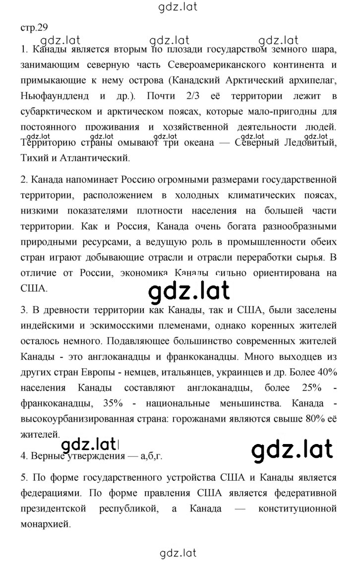 Решение задания № 29 — страница 1